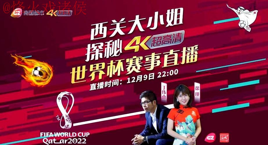 世界杯直播高清入口地址