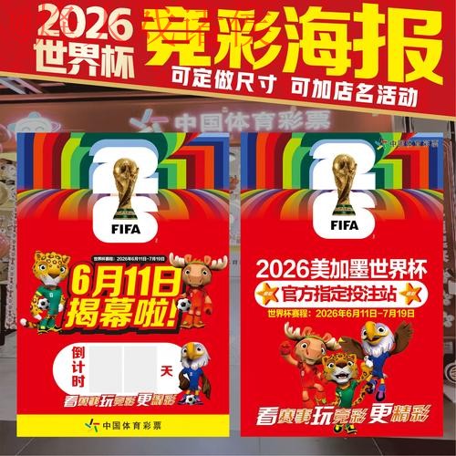 2026世界杯投注排行