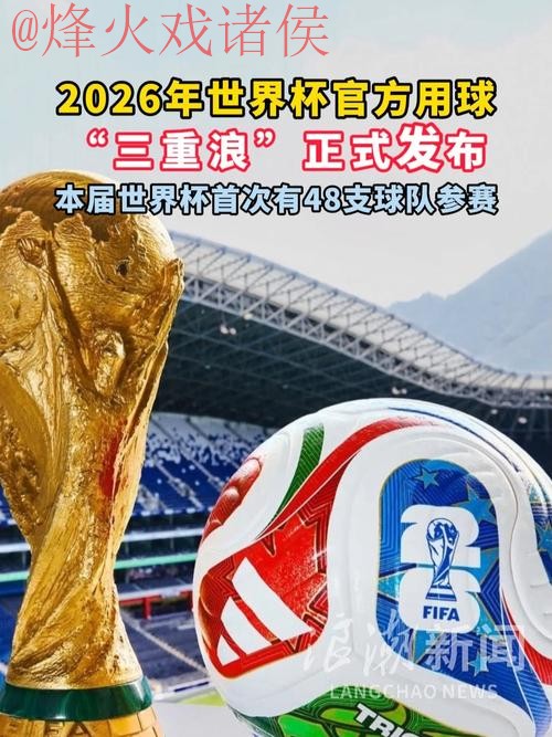 2026世界杯买球哪个好官方 2026世界杯买球哪个好官方